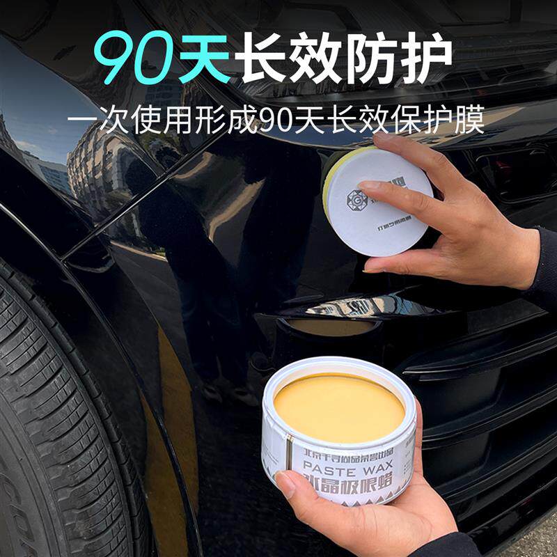 小钢炮水晶极限蜡汽车漆面上光护色固体蜡修复划痕增亮驱水车蜡