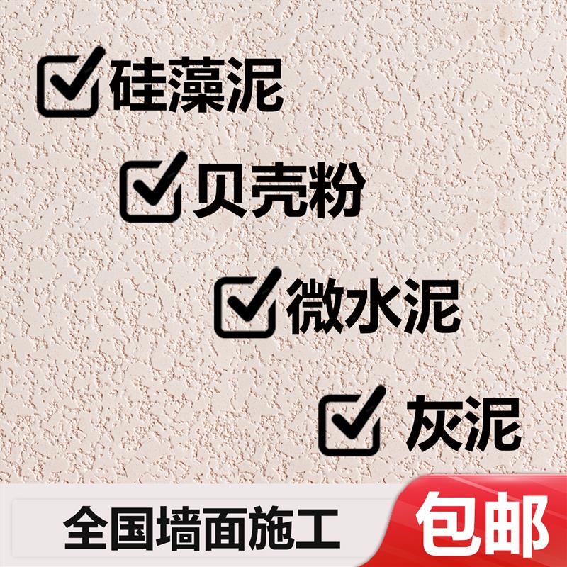 【出厂价】硅藻泥涂料干粉弹涂喷内墙面艺术漆修复卧室客厅背景墙