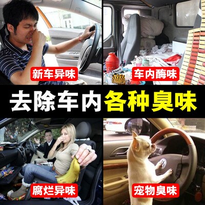 车内除臭除异味汽车用除味剂空气清新剂空调去味神器清香杀菌喷雾