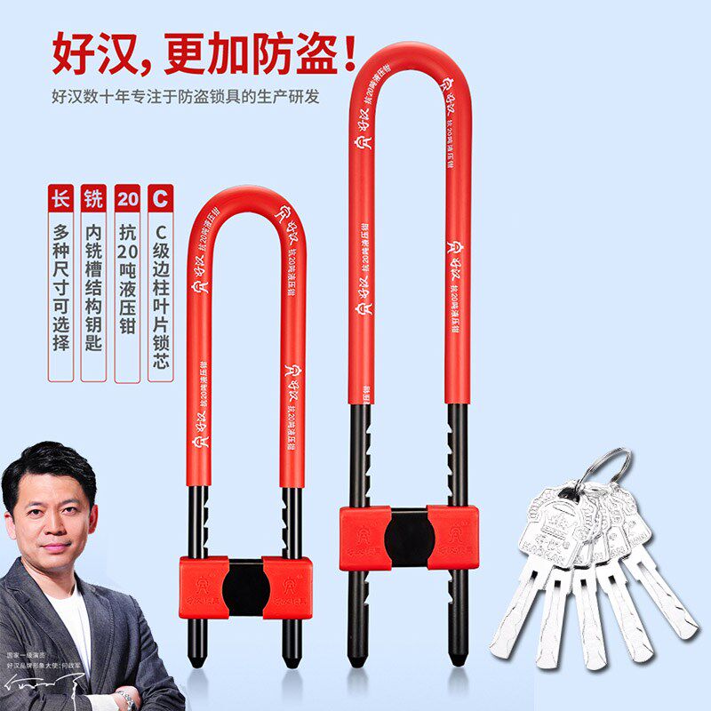 好汉锁C级玻璃门锁 高安全U型锁具办公室防盗 大门插锁免钥匙上锁