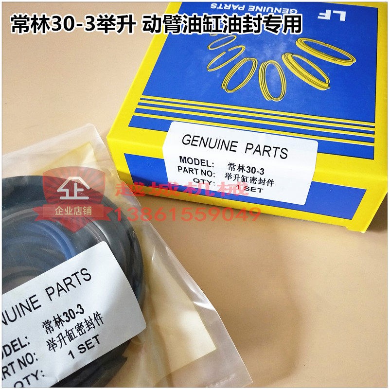 常林30-3装载机铲车配件举升油缸油封 常林30E-3动臂修理包专用