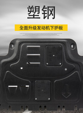 奇瑞捷途x70plus发动机下护板改装x90汽车底盘护板锰钢挡板镁铝70
