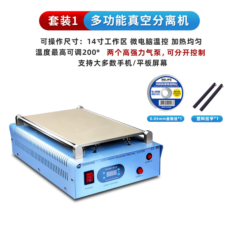 新讯工具918R14寸平板屏幕分离机手机维修液晶直面恒温加热拆屏台