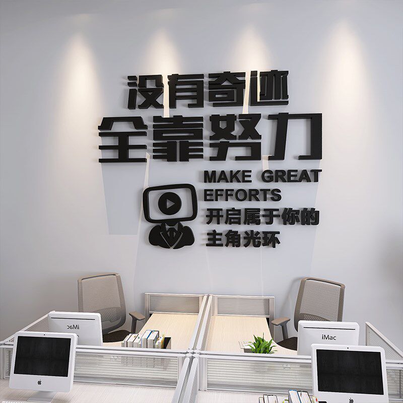 团队励志墙贴员工激励标语办公室墙面装饰公司企业文化墙布置贴画