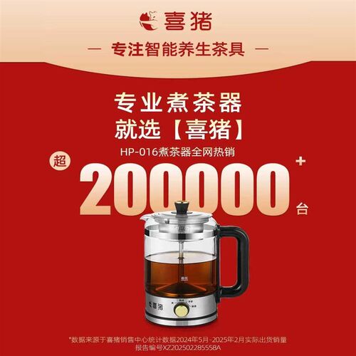 喜猪(HAPIG)煮茶器煮茶壶喷淋式煮茶器蒸汽煮茶壶全自动大容量