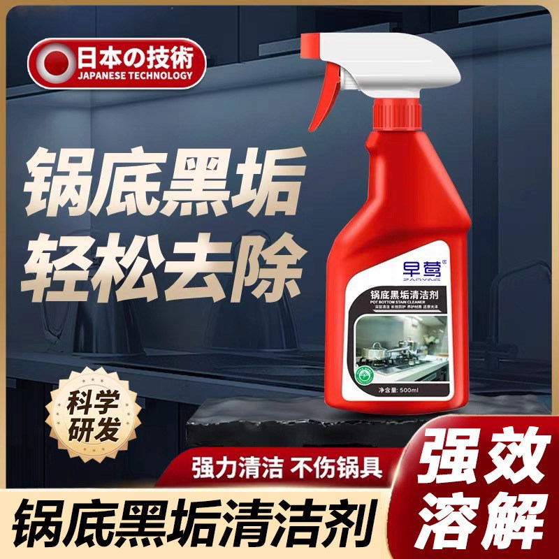 【洗油污黑锅底神器】厨房强力清洁剂重油污净除抽油烟机污渍除垢