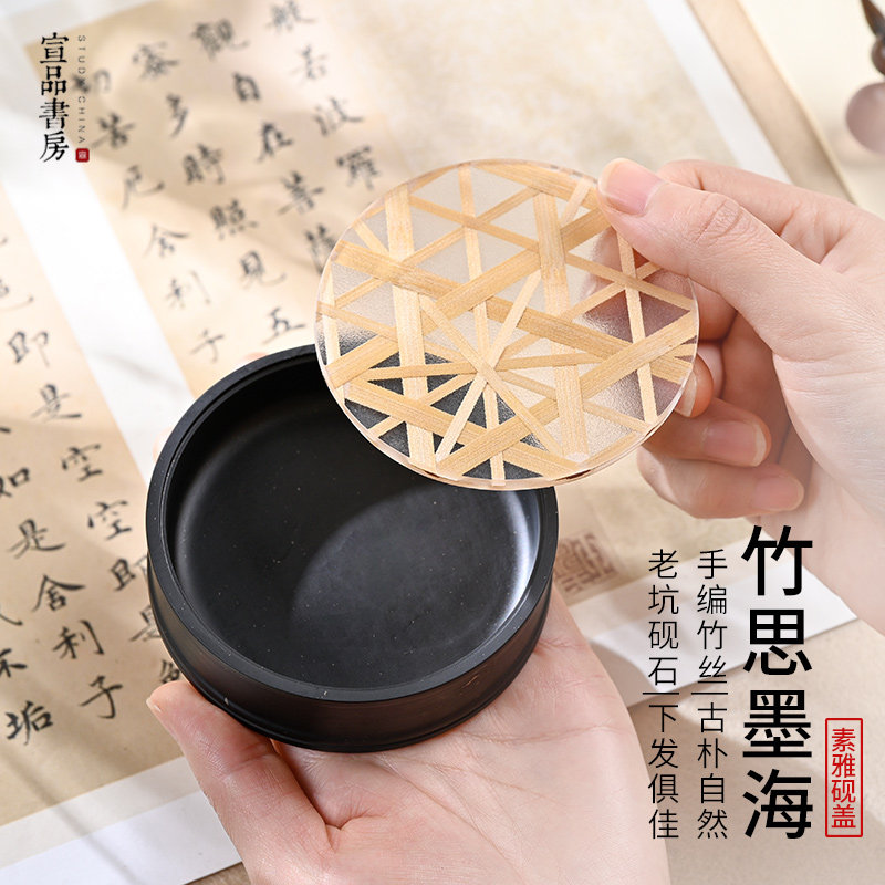 宣品书房竹思墨海文房四宝砚台安徽歙砚圆形宣砚带盖子竹编盖子不
