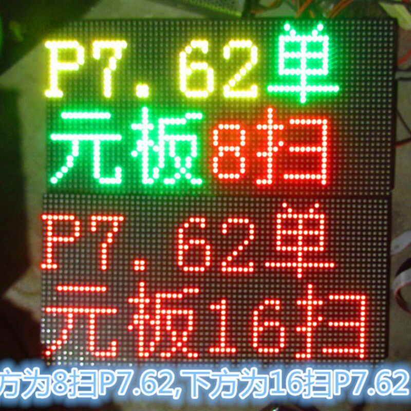 F5 表贴8扫高亮 双色P7.62单元板 红绿模组 led显示屏 半户外屏