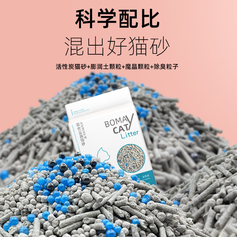 猫咪专用活性炭豆腐猫砂竹炭吸附去味膨润土混合型不粘底猫沙用品
