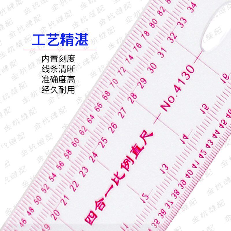 4130四合一比例尺 多功能直尺 服装裁剪绘图打版放码立裁比例尺子,居家布艺,尺子,淘宝优惠券,粉丝福利购,淘宝优惠卷