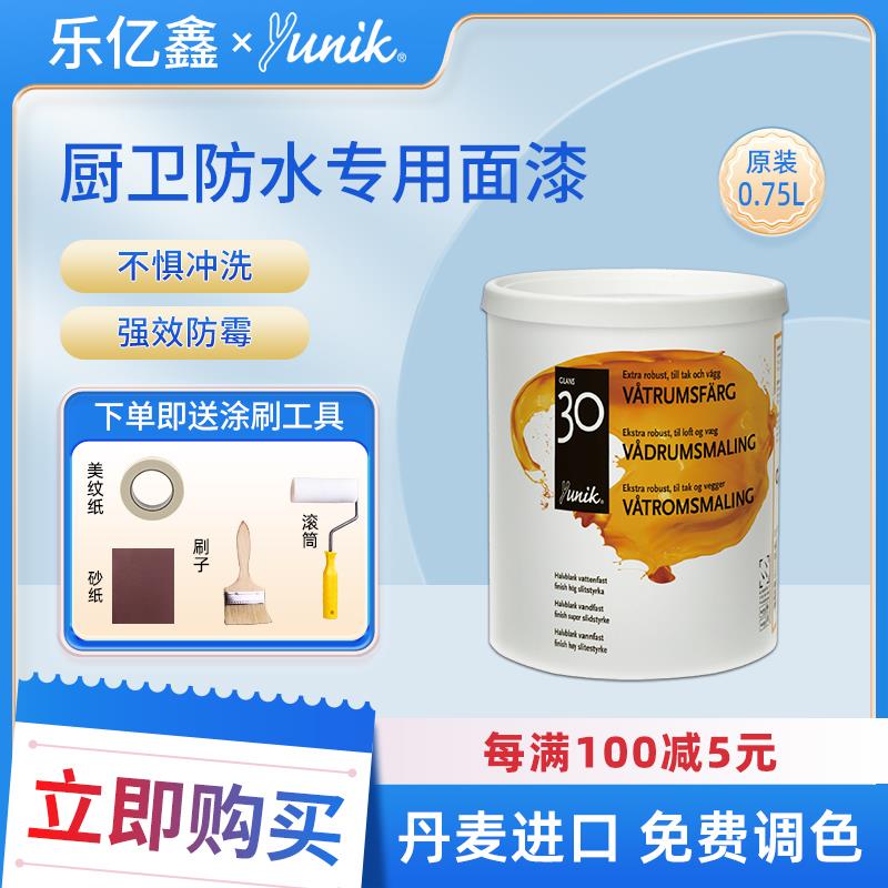 攸丽柯丨厨卫防水专用乳胶漆浴室阳台自刷涂料家用内墙油漆