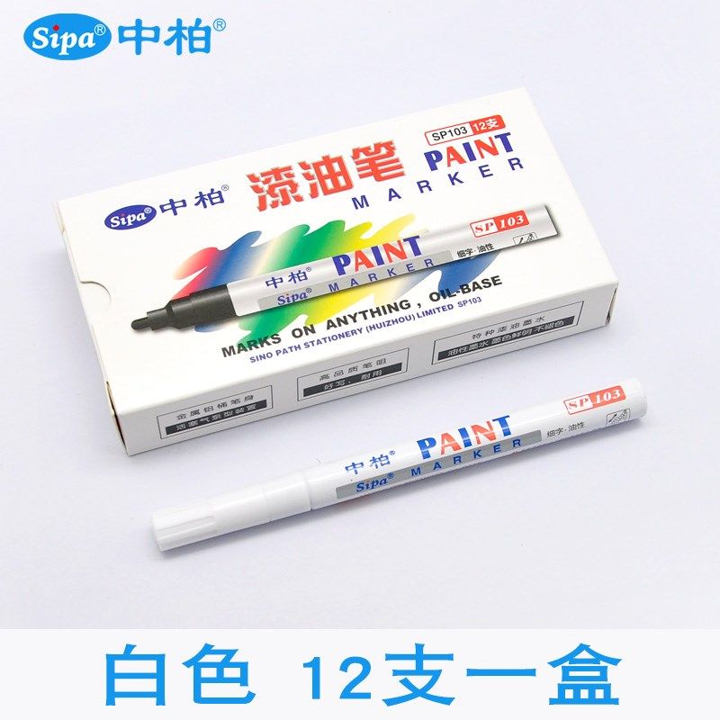 中柏油漆笔SP103小油性白色记号笔防水轮胎补色补漆笔工业不掉色