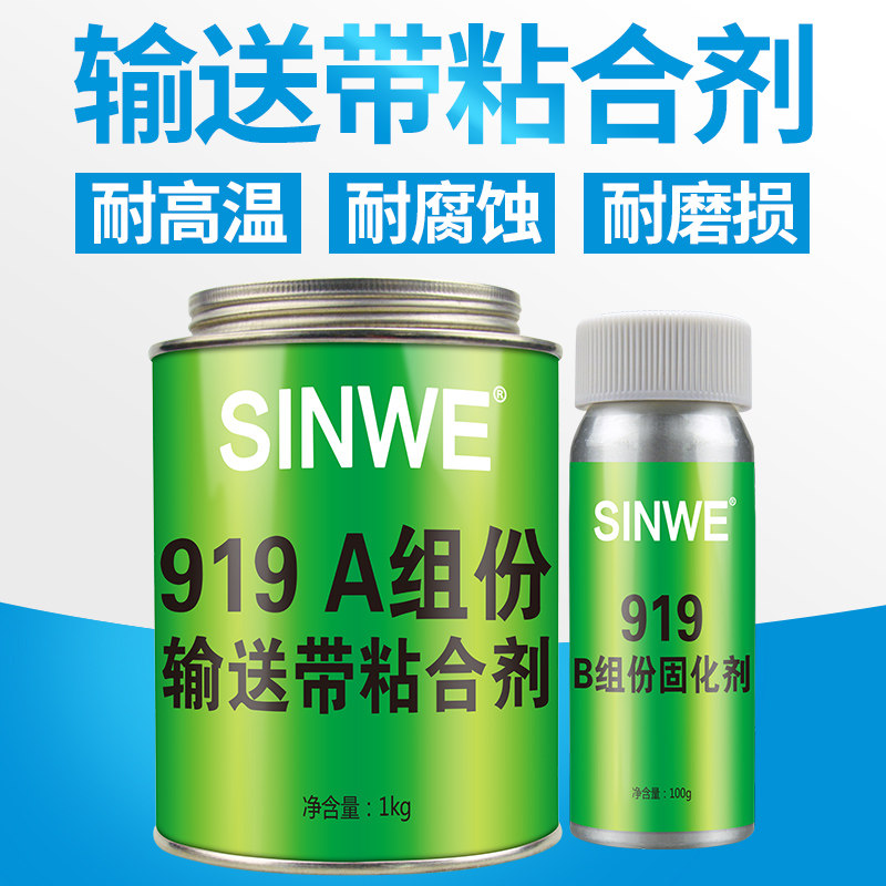 输送带专用胶水粘铁和橡胶与金属粘接剂PU橡塑帆布PVC塑料传送带