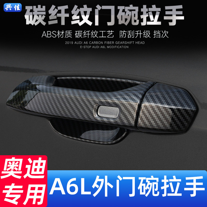 新款奥迪A6L车门全包外拉手门碗贴a6l门把手盖条升级亮条改装饰件
