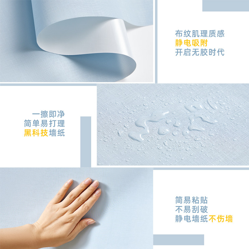 乳胶漆静电墙面保护膜卧室温馨墙纸自粘壁纸家用不伤墙护墙贴无胶