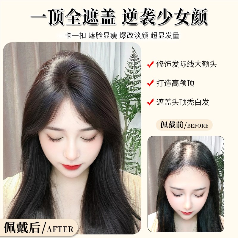 假发女片头顶遮白发全真发高颅顶增发量蓬松遮头顶神器刘海假发片