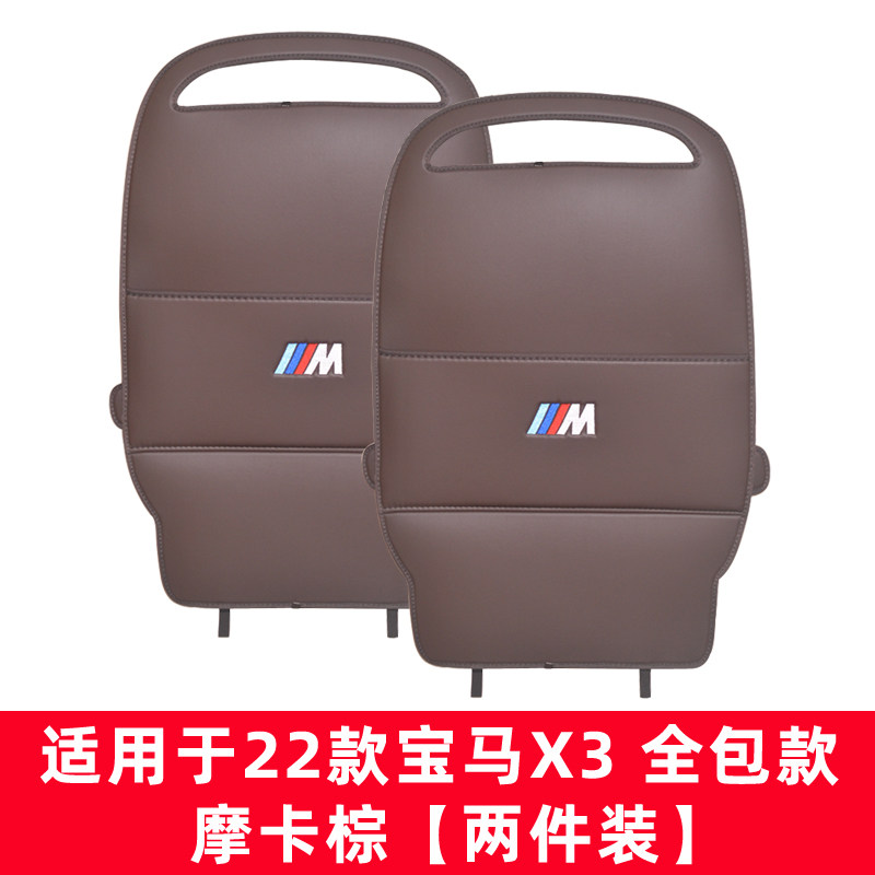 宝马X3后排座椅防踢垫X1防踢内饰改装X4/X2防护垫车装饰用品全包
