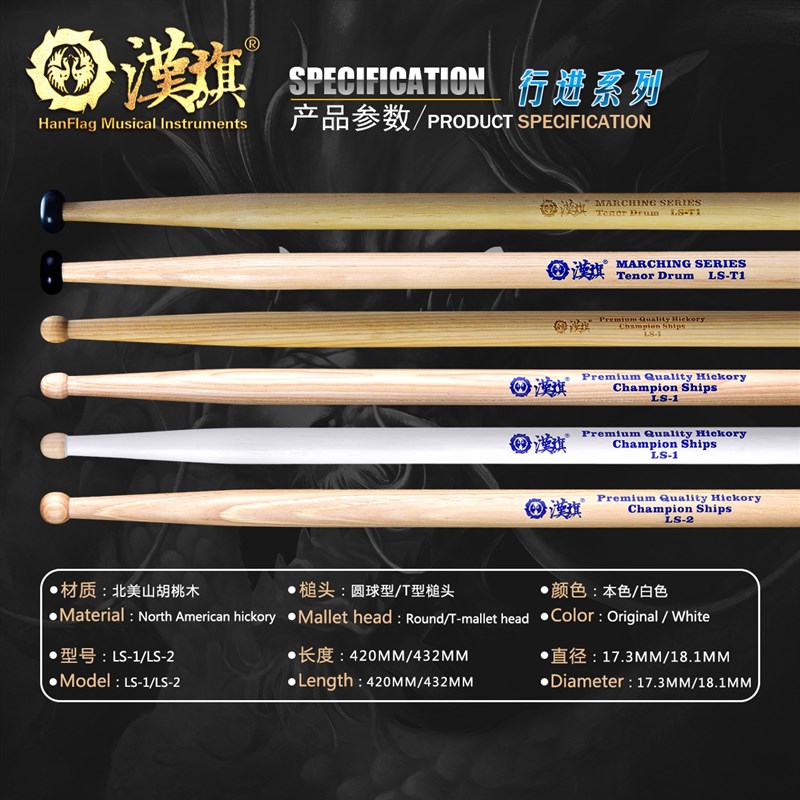 汉旗行进鼓槌 多音鼓槌LS-1 LS-2 汉牌胡桃木鼓棒