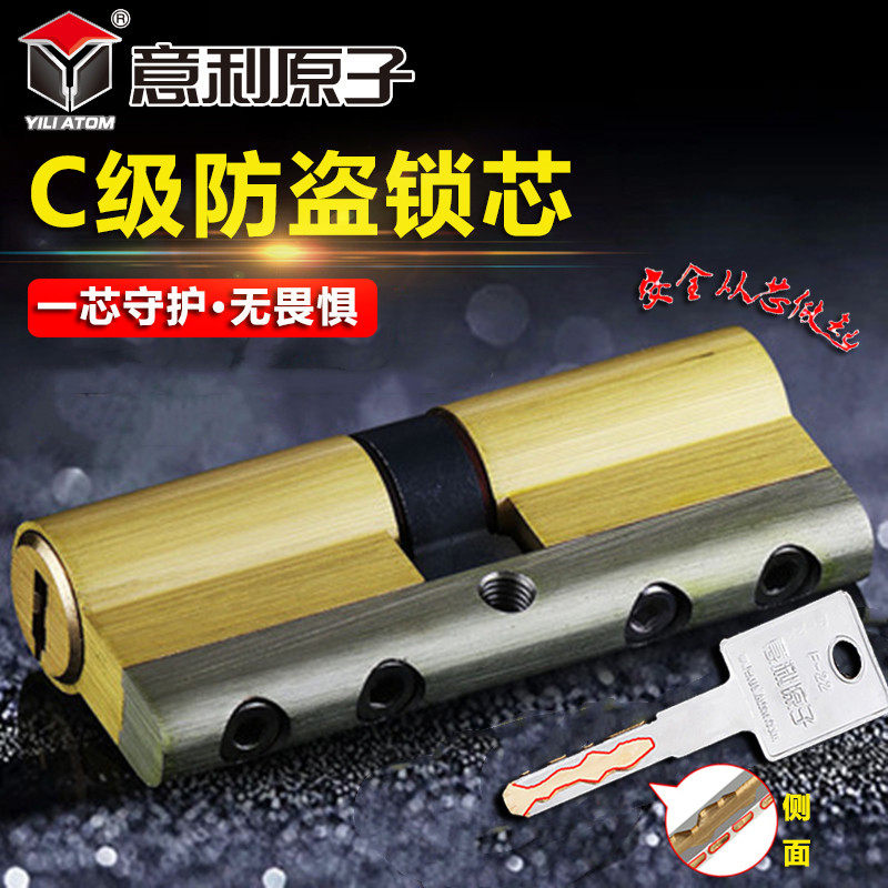 意利原子C级双面叶片锁芯家用防盗门锁芯入户大门锁芯防打断锁芯