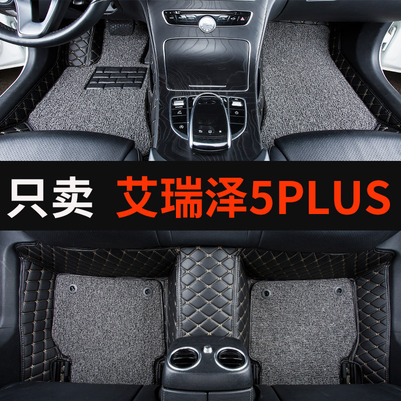 21款2021奇瑞艾瑞泽5plus专用汽车脚垫全包围内饰改装件配件 用品