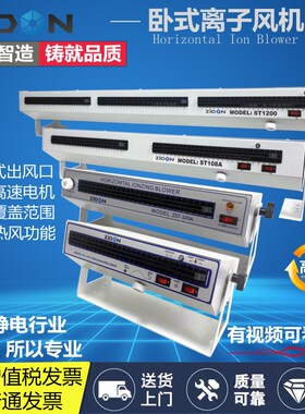 台式离子风机ST-108A除静电卧式离子风机静电消除器高压离子风扇