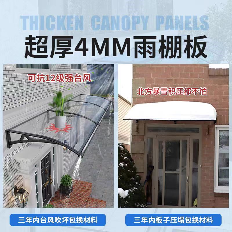 特厚4MM棚板雨棚屋檐家用门口防雨遮阳挡雨板窗户阳台铝合金雨搭