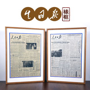 生日老报纸实木装裱画框出生当天旧报定制相框柚木送老人礼物高档