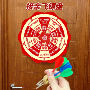 接亲堵门小游戏创意飞标靶迎亲道具整人新郎伴郎拦门套餐婚礼婚庆