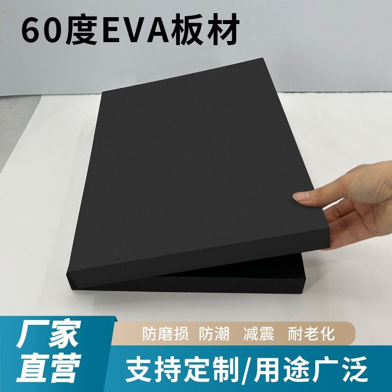 超硬60度eva泡棉材料高密度泡沫板材环保汽车鱼缸垫模型制作内衬,办公设备/耗材/相关服务,海绵胶带,淘宝优惠券,粉丝福利购,淘宝优惠卷