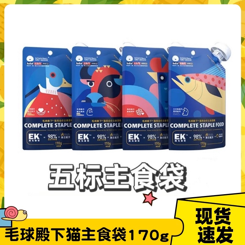 毛球殿下主食餐包猫咪主食袋全价猫粮鸡鸭牛鱼肉成猫幼猫湿粮170g,宠物/宠物食品及用品,猫全价湿粮/主食罐,淘宝优惠券,粉丝福利购,淘宝优惠卷