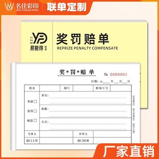 员工奖罚赔单过失处罚单二三联赔偿罚款奖励奖金奖惩通知书可定制