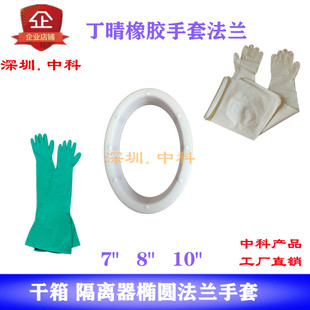 隔离器长臂丁晴橡胶手套8YA-0.8mm 干箱椭圆法兰霍尼韦尔8Y1532A