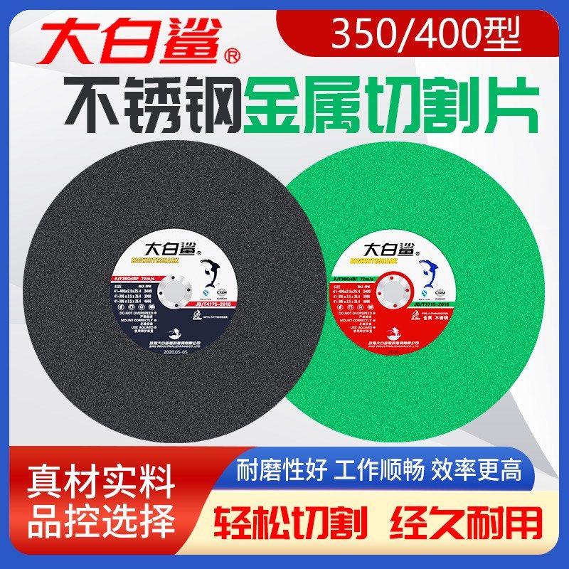 大白鲨切割片350型砂轮片两相电355电锯片400三相电金属砂轮切片,标准件/零部件/工业耗材,树脂磨片/切片,淘宝优惠券,粉丝福利购,淘宝优惠卷