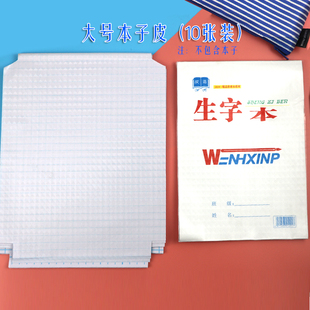 包书皮自粘作业本子皮本膜加厚透明学生作业本子皮生字本作业本皮