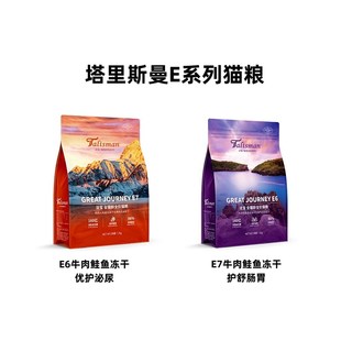塔里斯曼猫粮E系列法宝冻干猫粮牛肉鲑鱼冻干鸡肉火鸡冻干增肥