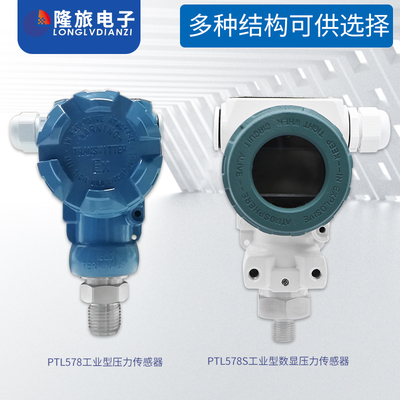 PTL578工业型压力变送器楼宇供水液压 管道 2088压力变送器4~20MA
