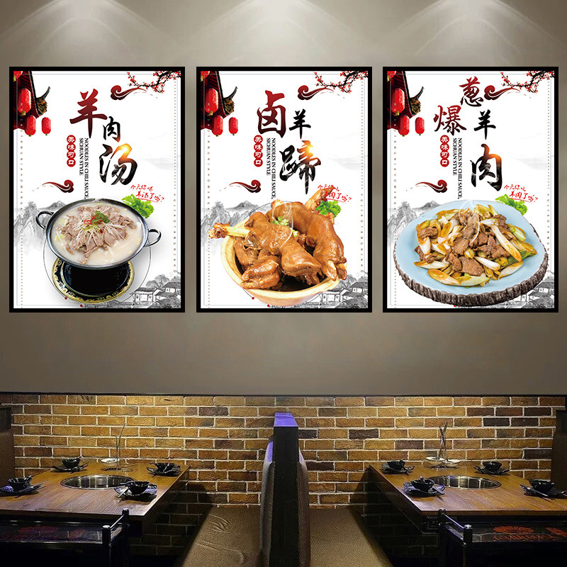 羊肉汤店铺羊肉火锅店装饰海报墙面贴画饭店美食广告图片贴纸自粘,家居饰品,软装墙贴,淘宝优惠券,粉丝福利购,淘宝优惠卷