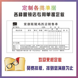 眼镜配镜单定做二联销货清单销售凭证票据眼镜店验光处方单三联检