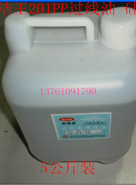 包邮大洁王201PP过线油 A级硅油润滑油缝纫线油观赏石抛光5公斤装