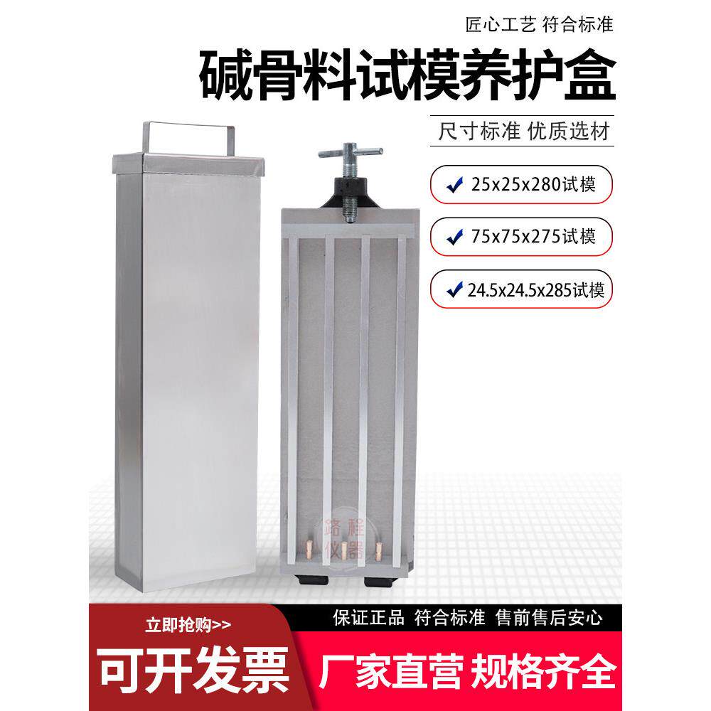 碱骨料试模不锈钢养护盒桶试样水泥砂浆25*25*280mm干缩试验模具
