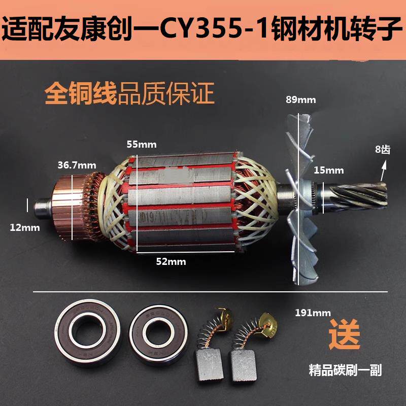适配友康创一CY355-1钢材机转子定子350/355型材切割机电机配件