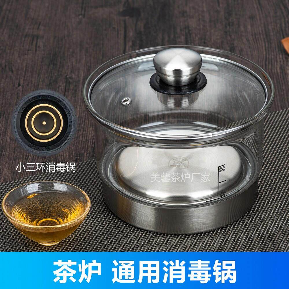 茶具玻璃不锈钢消毒锅小三环茶杯洗盆器皿快煮壶茶台茶吧机配件