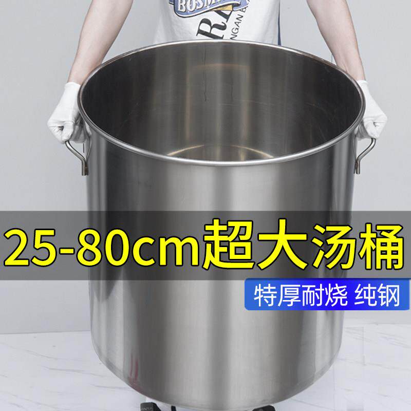 不锈钢桶圆桶大桶水桶食品级304商用大号高锅卤水大锅卤肉汤锅煲