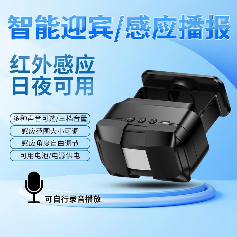 迎宾门铃迎光临感应器进门叮咚语音播报提示器超市商店门口可录音