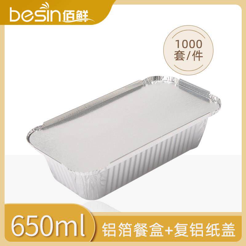 铝箔餐盒650ML铝箔外卖盒锡纸盒焗饭一次性外卖打包配餐烧烤锡纸