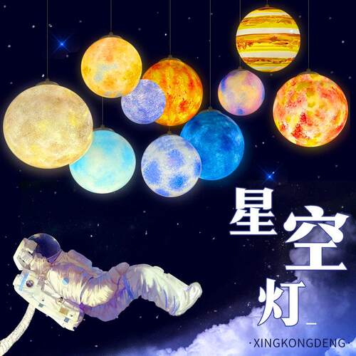 创意流浪星球灯吊灯星空装饰灯氛围商用店铺地球儿童游乐场月球灯