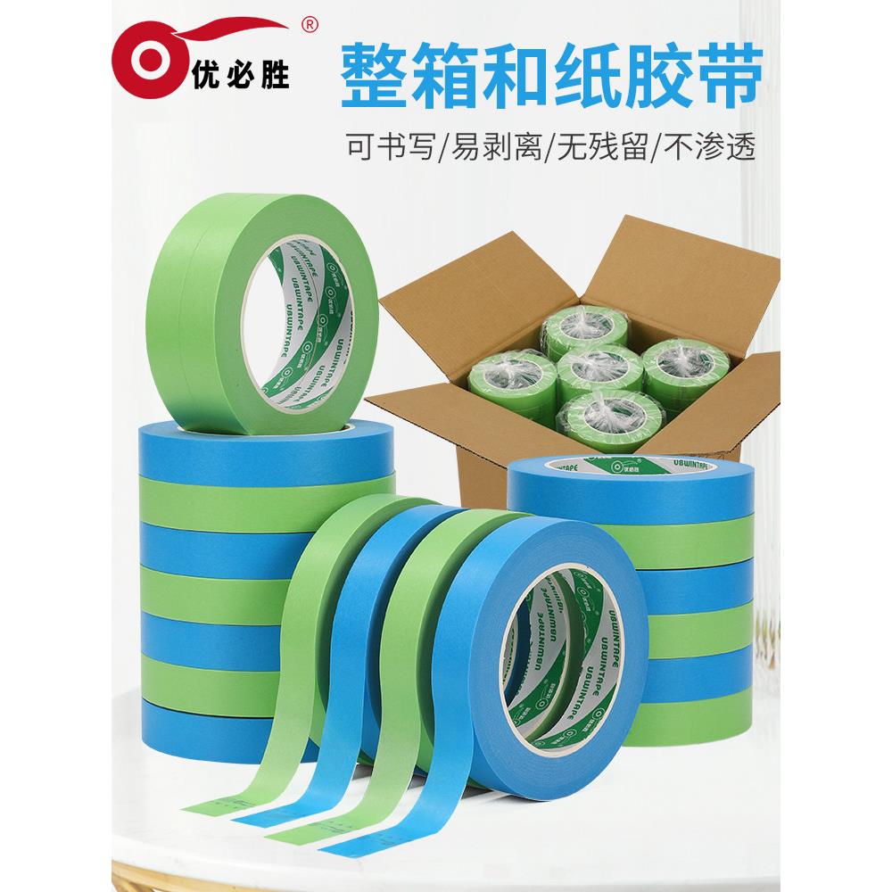 整箱弱粘和纸双色弱粘分色纸和纸胶带美术美工不粘胶带不伤墙面易