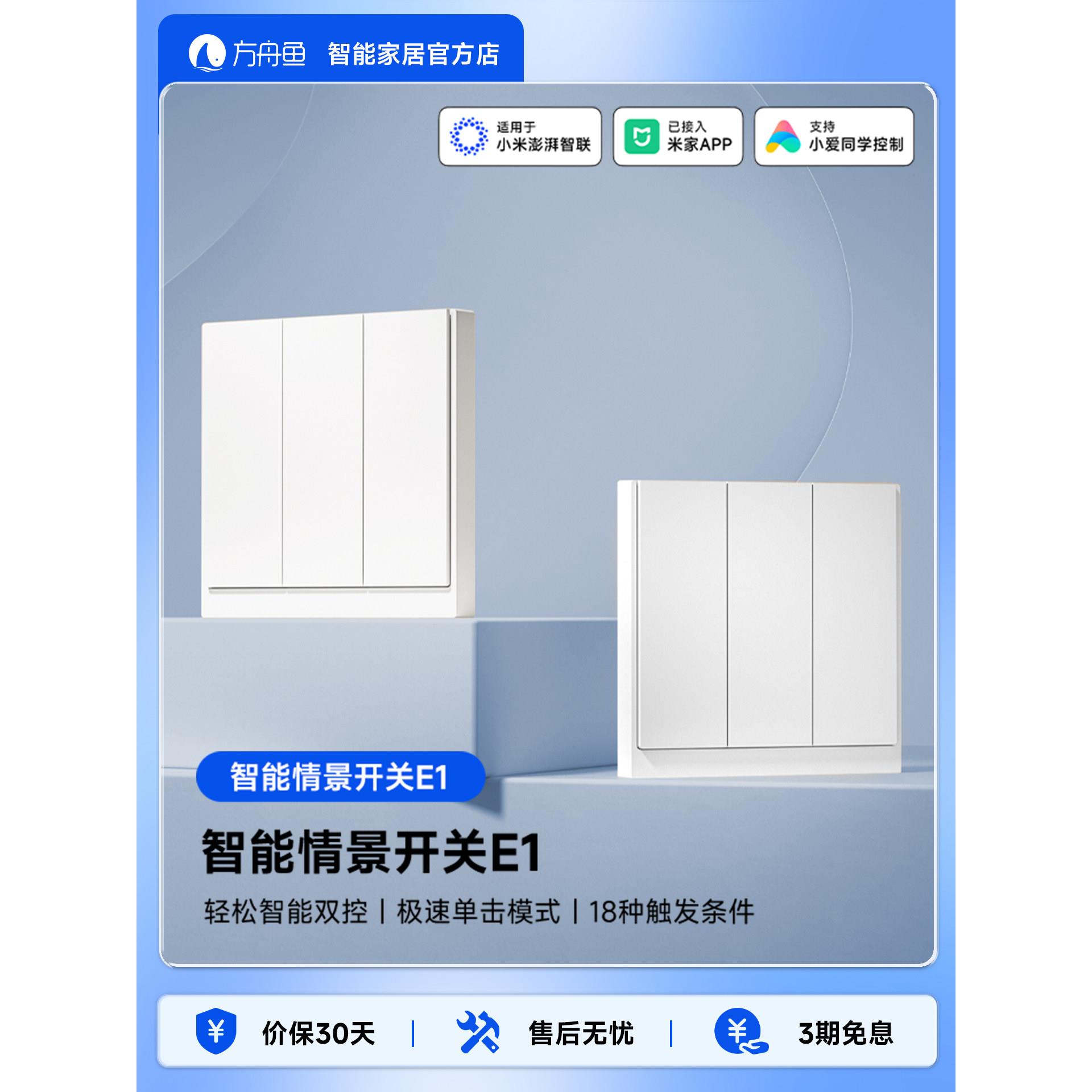方舟鱼智能无线开关E1六键版随意贴情景开关18种触发条件图片