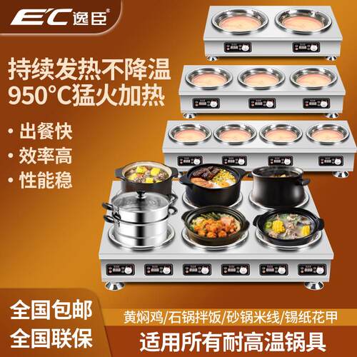 逸臣不挑锅商用电陶炉2/4/6/8眼多头电磁砂锅煲仔炉灶大功率3500W