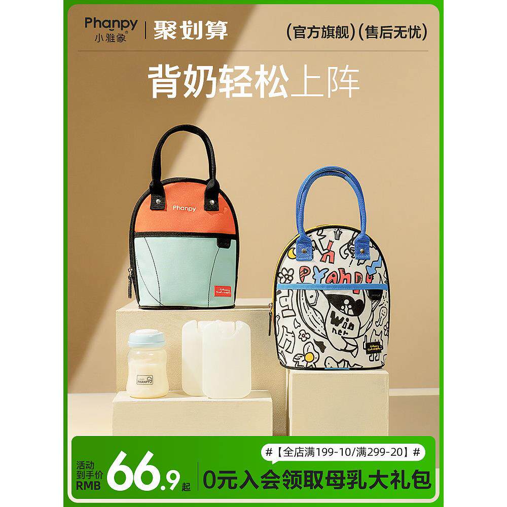 小雅象迷你背奶包上班储奶装备母乳保温冷藏冻箱小号蓝冰便携冰包